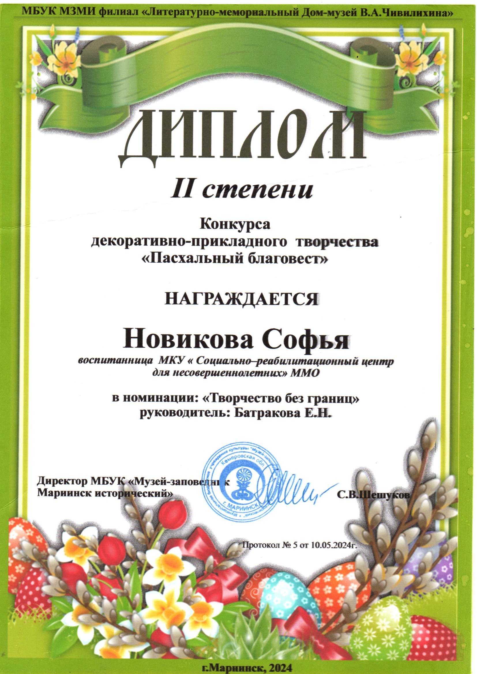 Диплом 2 степени.jpg